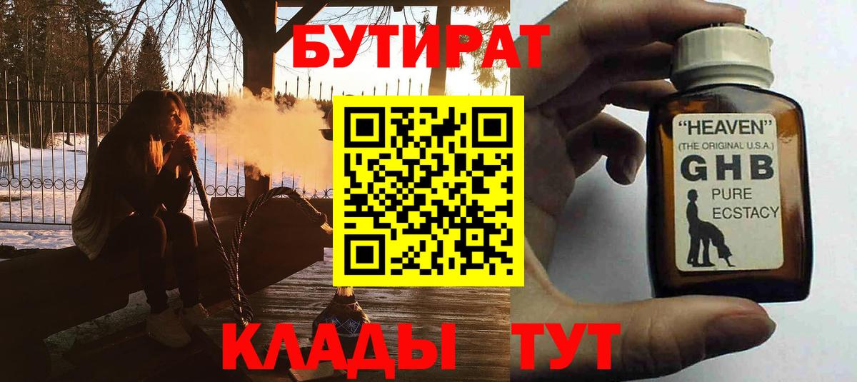 БУТИРАТ BDO Ялуторовск