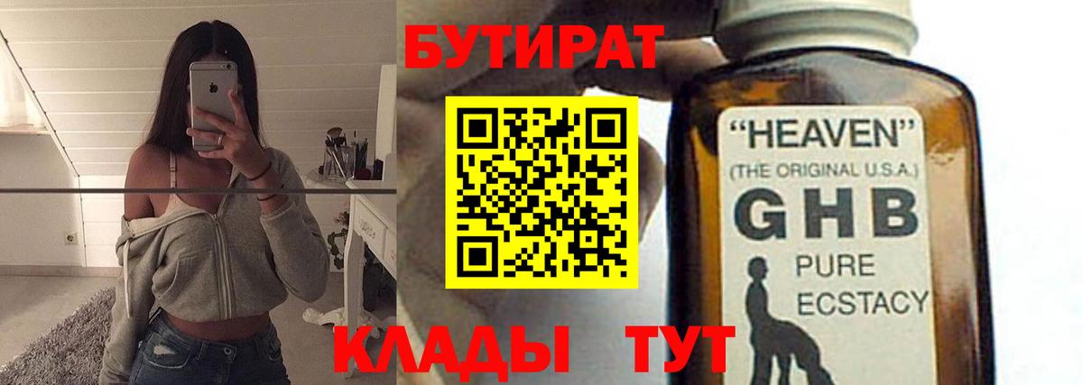 БУТИРАТ  Вход с VPN  Ялуторовск  БУТИРАТ 1.4BDO 