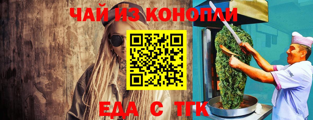 Ялуторовск  Печенье с ТГК марихуана  Вход с VPN 