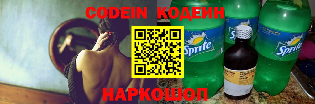 Кодеиновый сироп Lean напиток Lean (лин) Ялуторовск