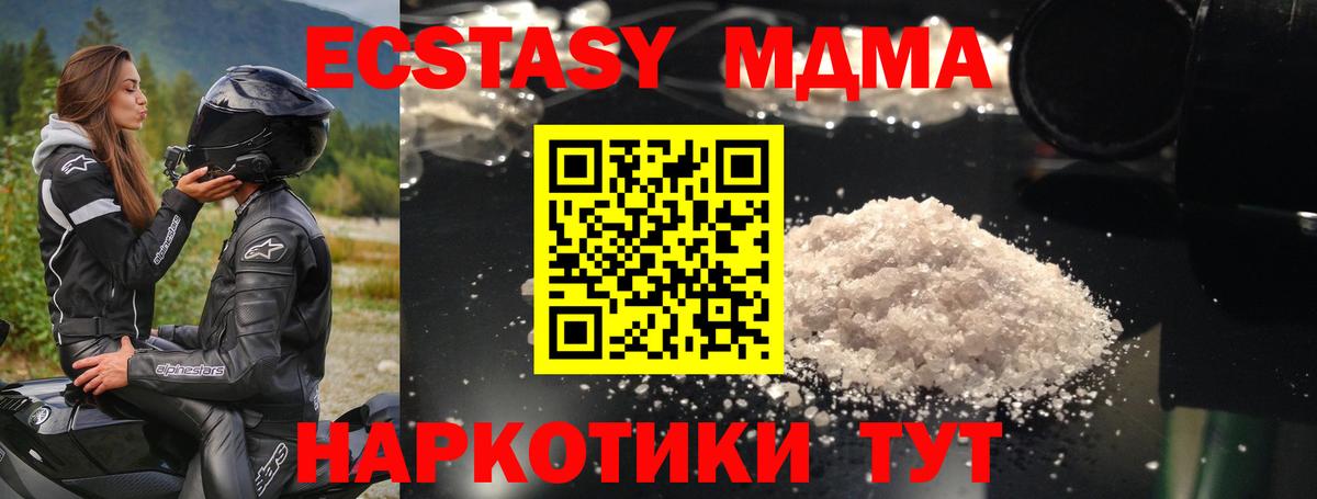 Ялуторовск  MDMA  Вход с VPN  MDMA молли  МДМА Molly 