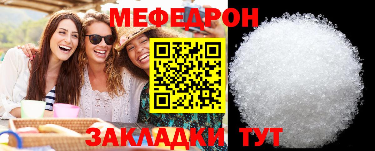 МЯУ-МЯУ  Меф 4 MMC  Вход с VPN  Мефедрон кристаллы  Мефедрон  Ялуторовск 
