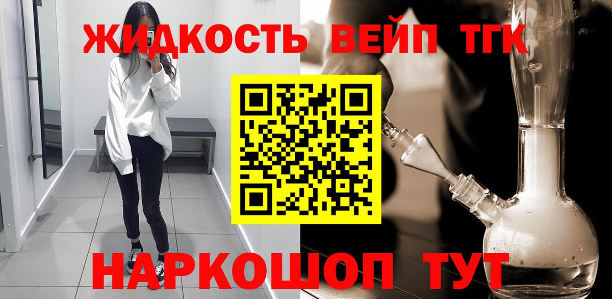 ТГК вейп с тгк Ялуторовск